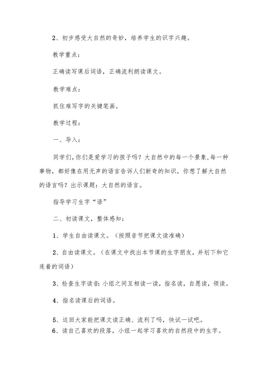 大自然的语言教案三篇.docx_第2页