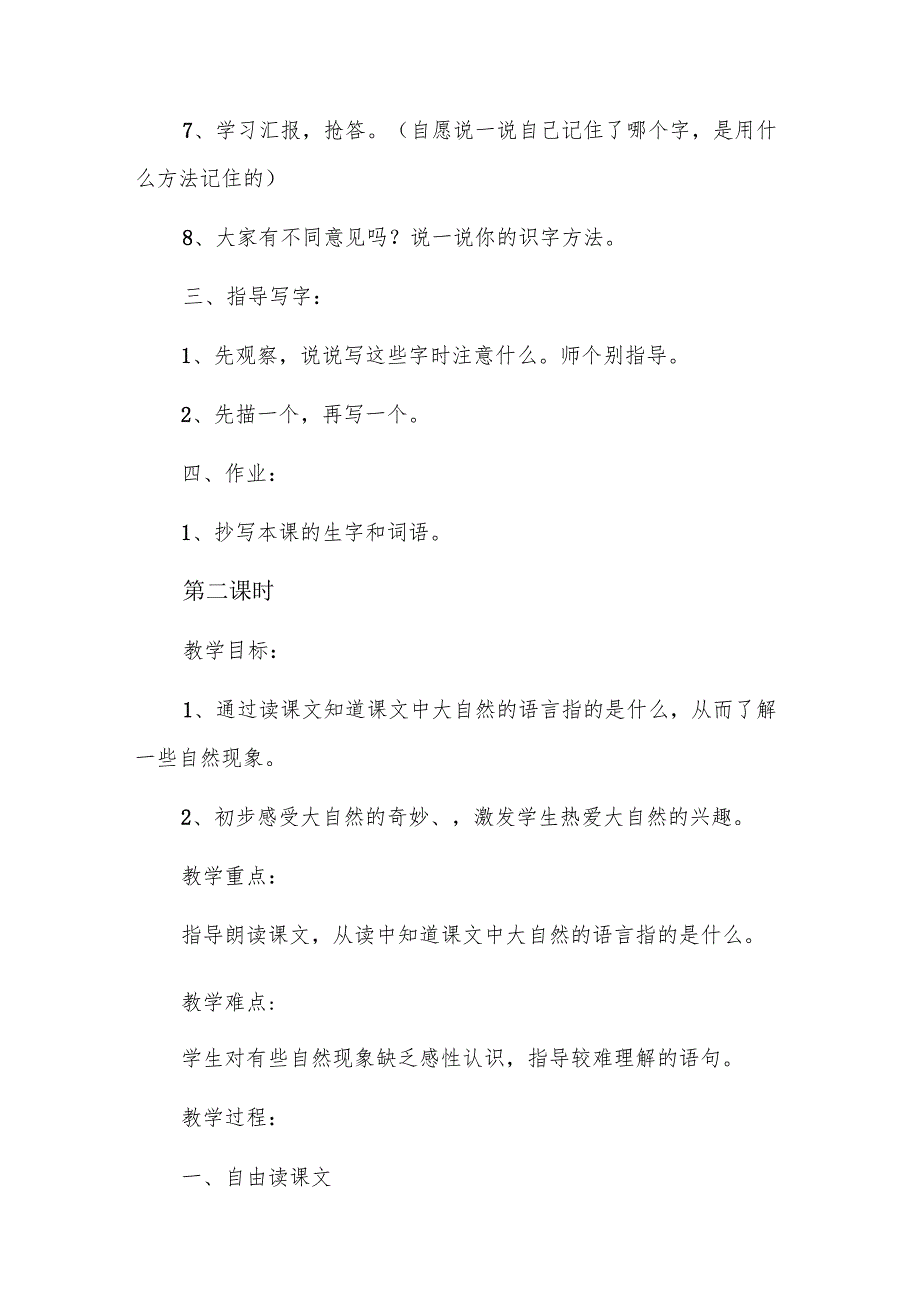 大自然的语言教案三篇.docx_第3页