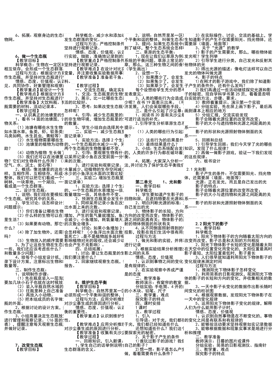 教科版五年级科学教案.doc_第2页