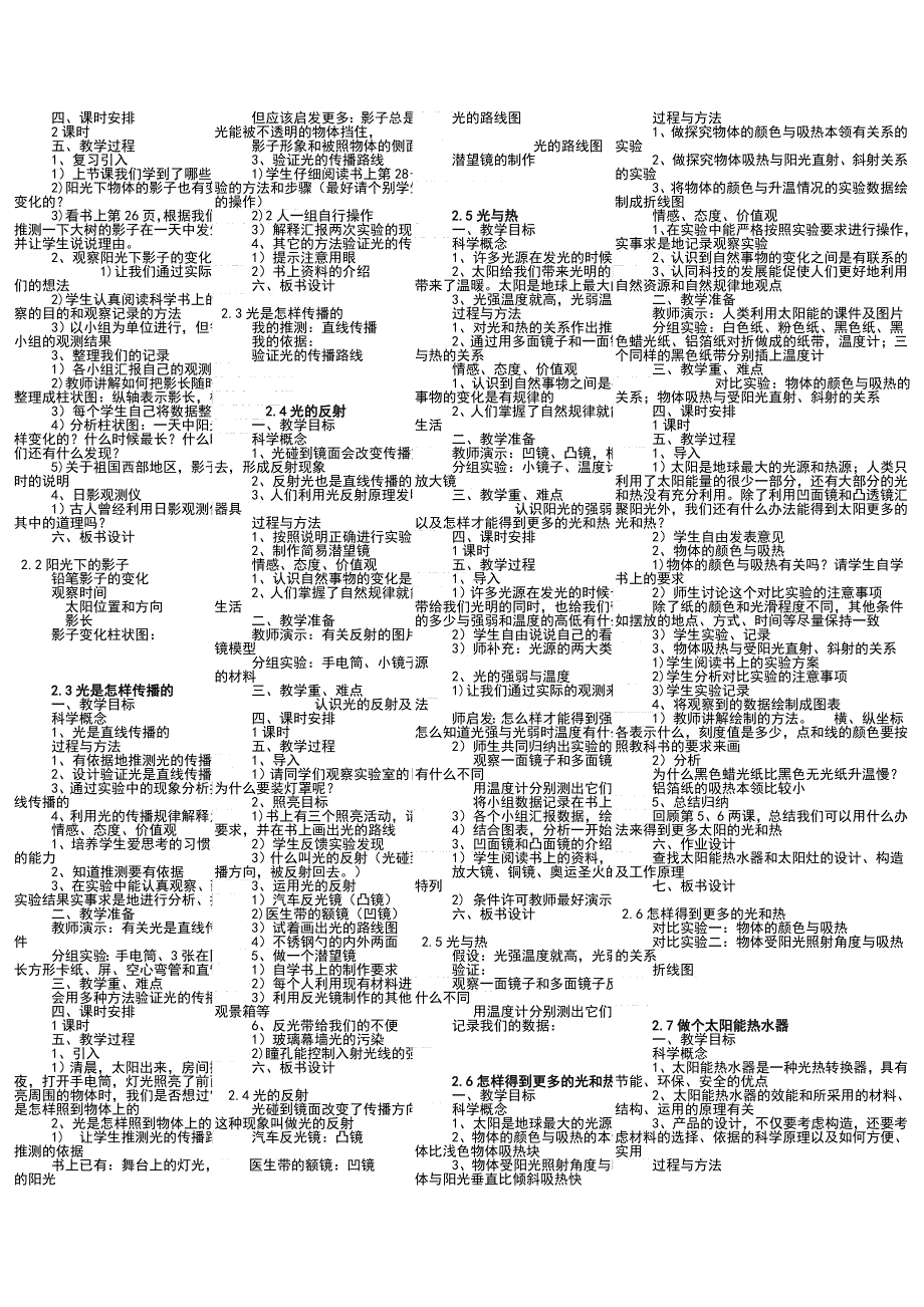 教科版五年级科学教案.doc_第3页