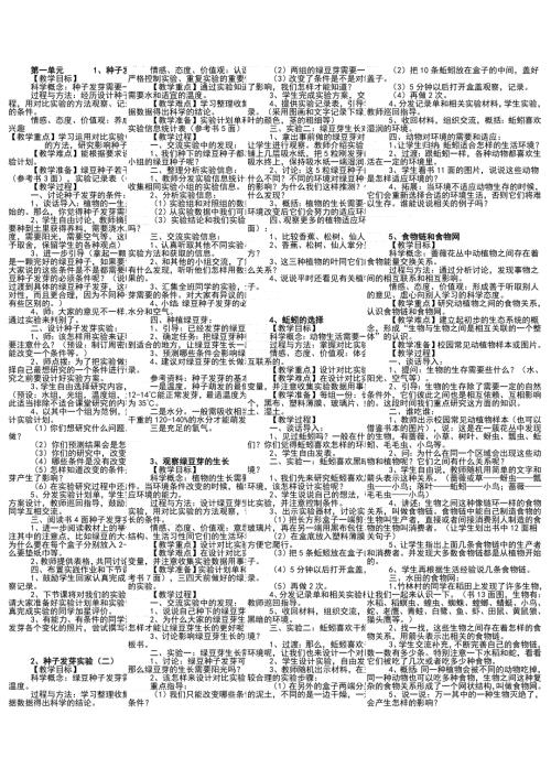 教科版五年级科学教案.doc