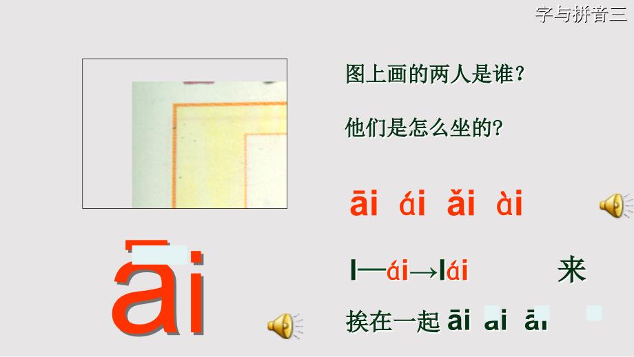 拼音复韵母PPT课件.pptx_第3页