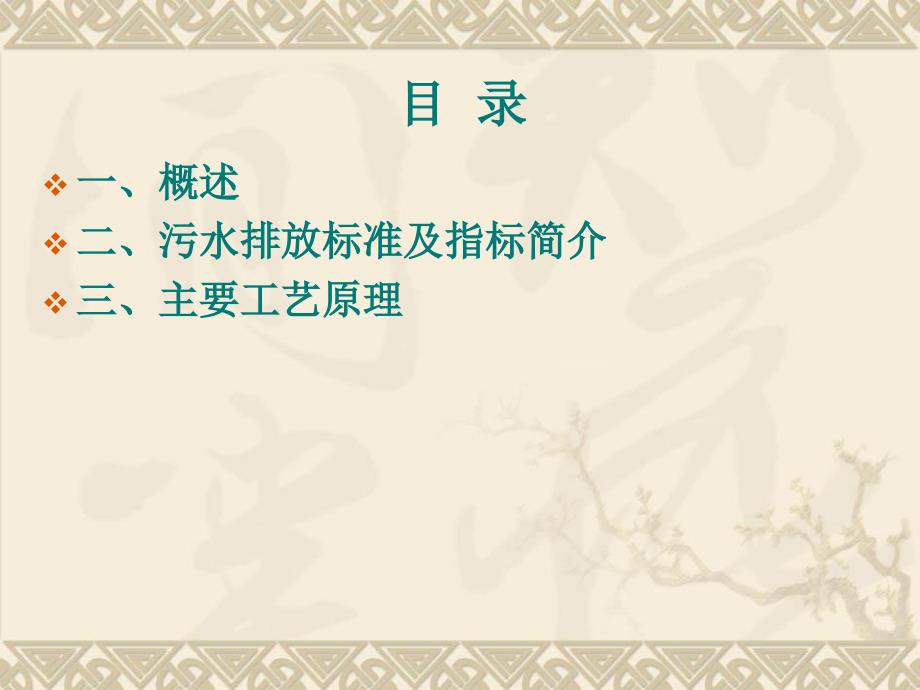污水处理工艺PPT课件.ppt_第2页