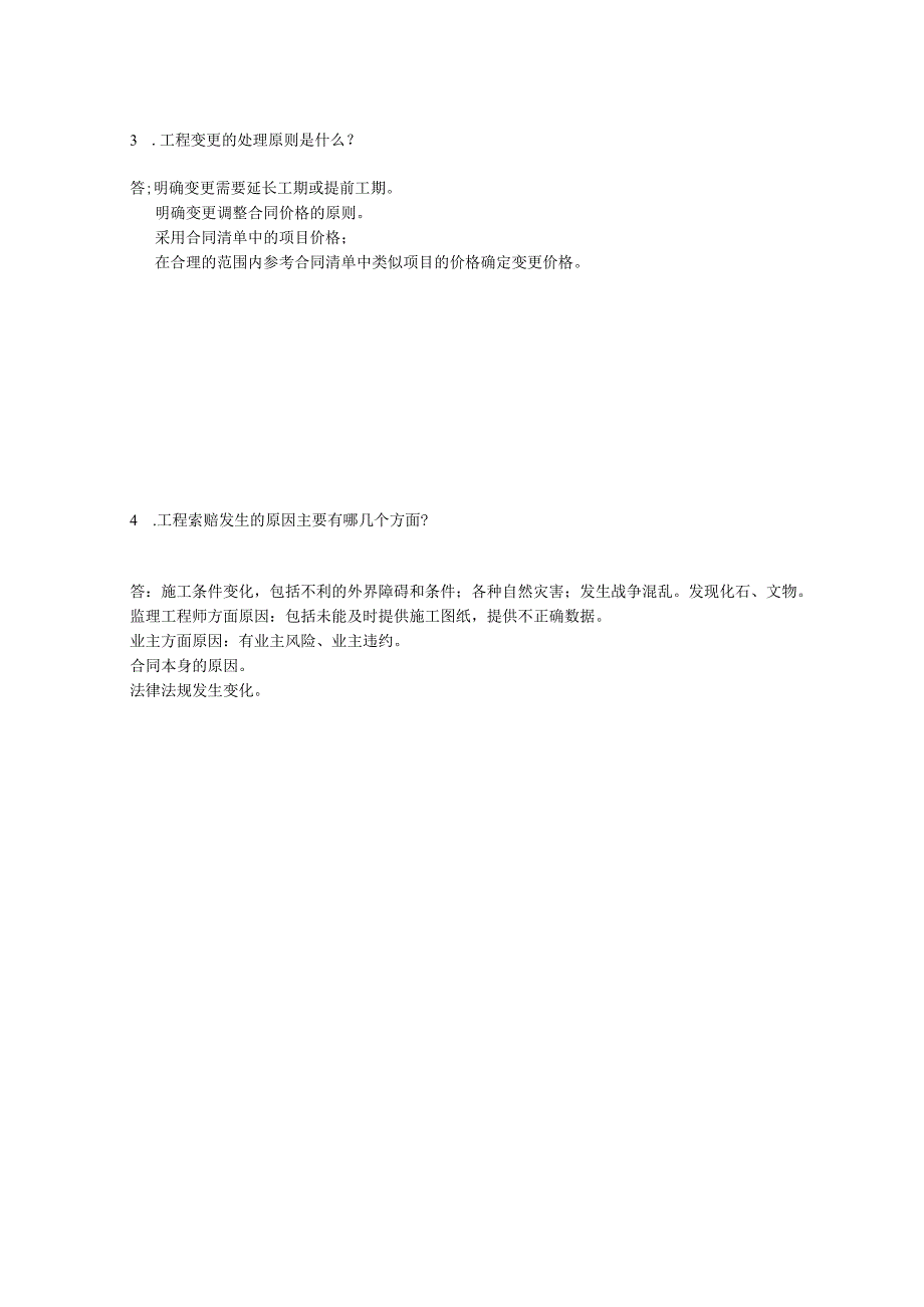 2025季学期国开电大本科《水利水电工程造价管理》一平台在线形考(形考作业4)答案.docx_第3页