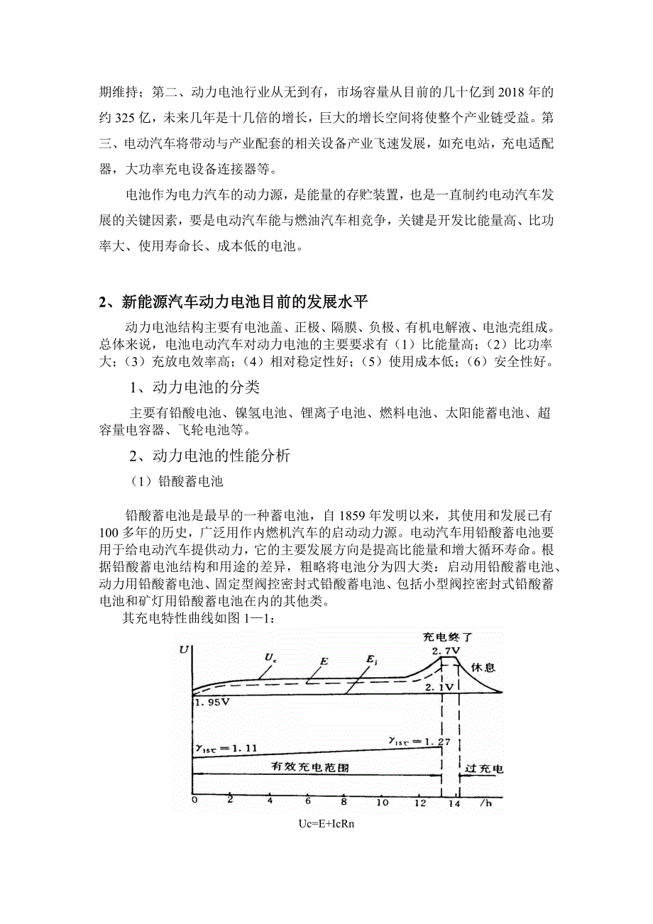 新能源汽车论文新能源汽车动力电池简介及发展趋势.doc_第2页