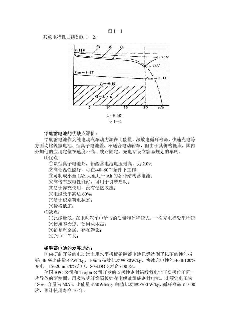 新能源汽车论文新能源汽车动力电池简介及发展趋势.doc_第3页