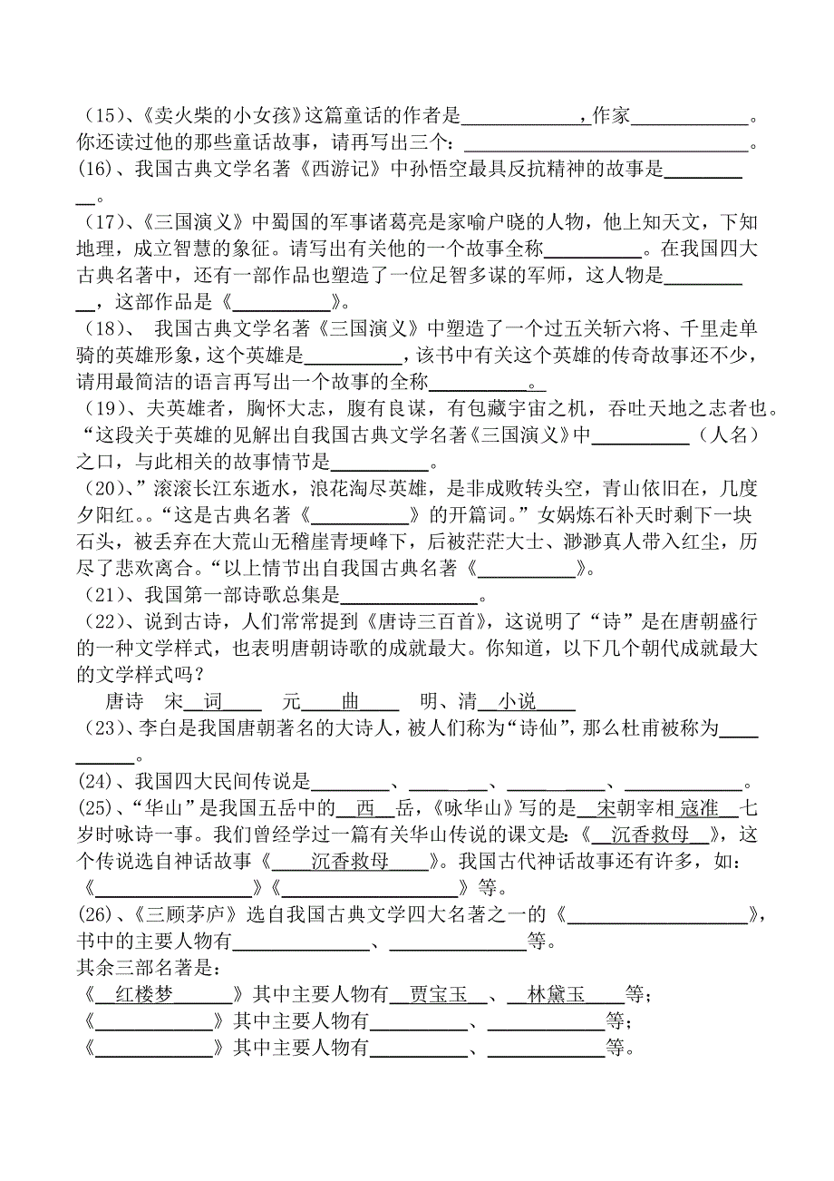 小升初常考文学常识集锦婷.docx_第2页