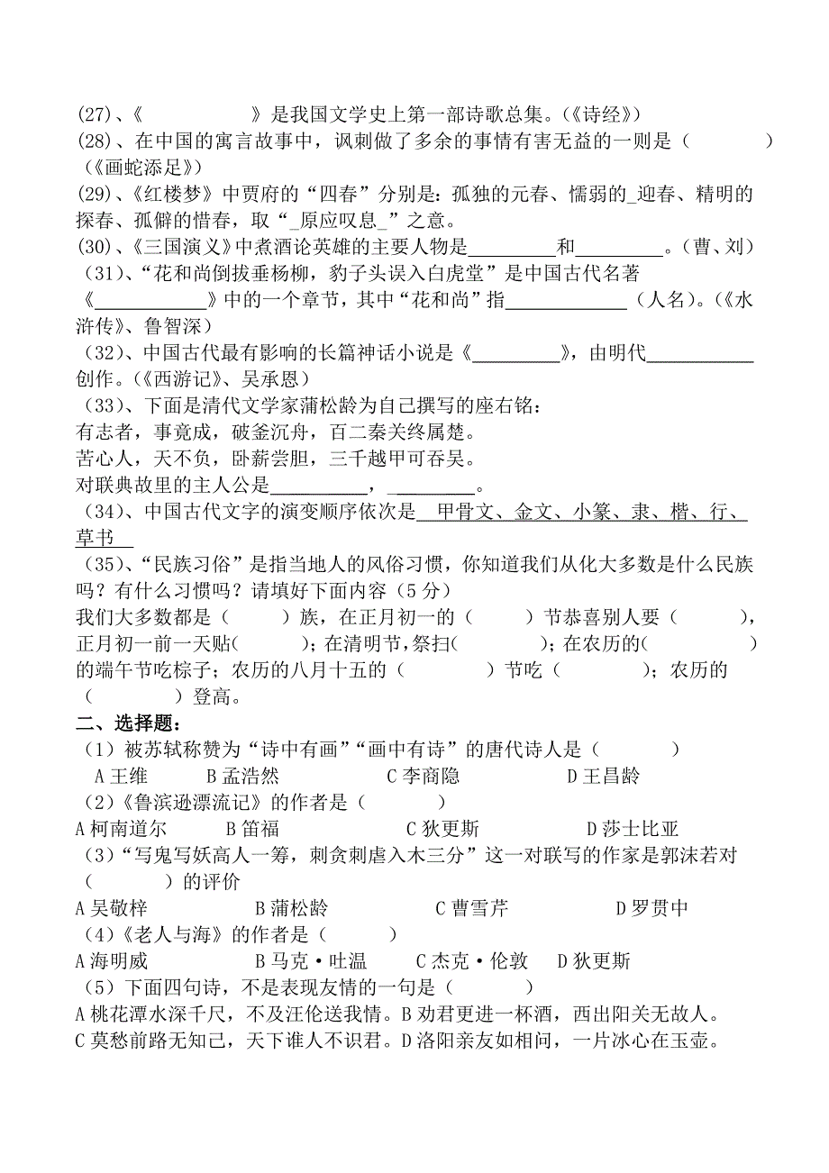 小升初常考文学常识集锦婷.docx_第3页
