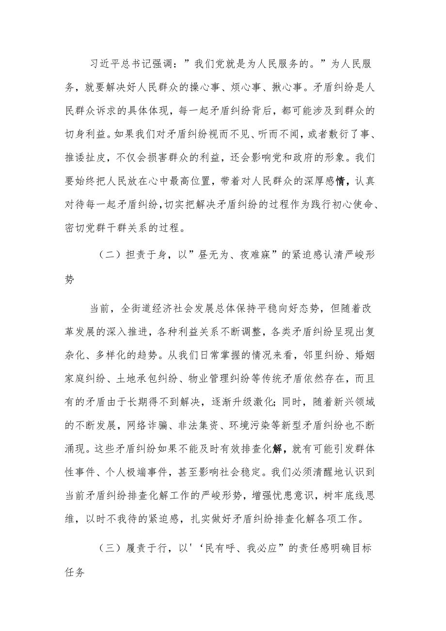 2025年街道党工委书记在街道矛盾纠纷大排查大化解专项行动部署会上的讲话范文.docx_第2页