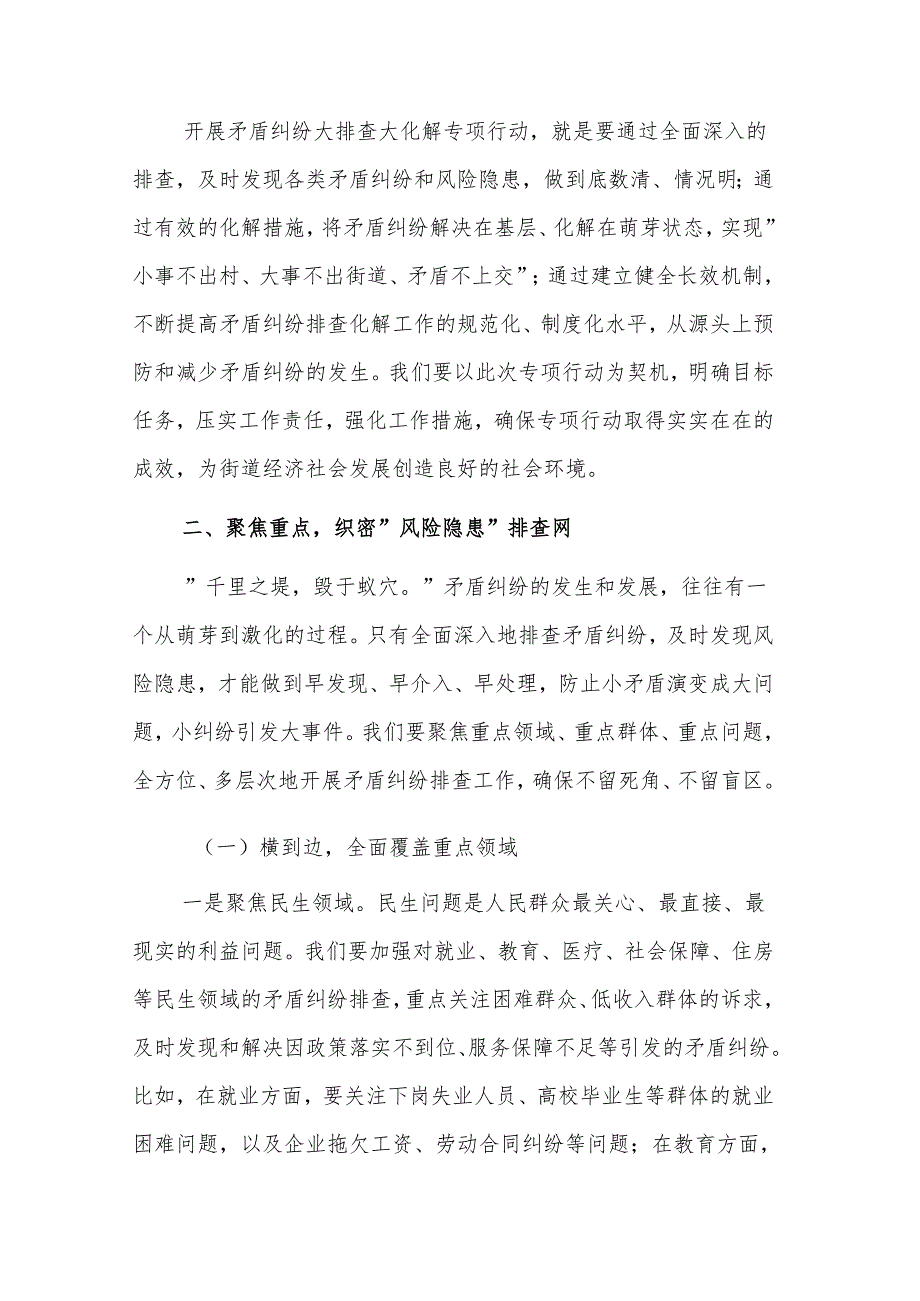 2025年街道党工委书记在街道矛盾纠纷大排查大化解专项行动部署会上的讲话范文.docx_第3页