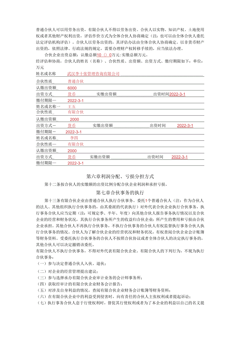 合伙协议 - Hubei.docx_第2页