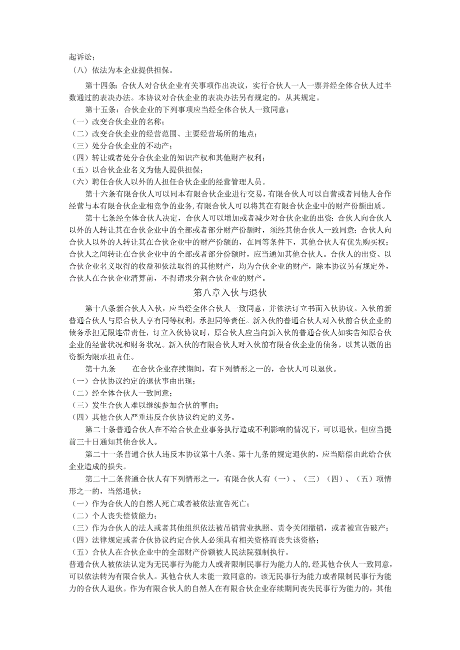 合伙协议 - Hubei.docx_第3页