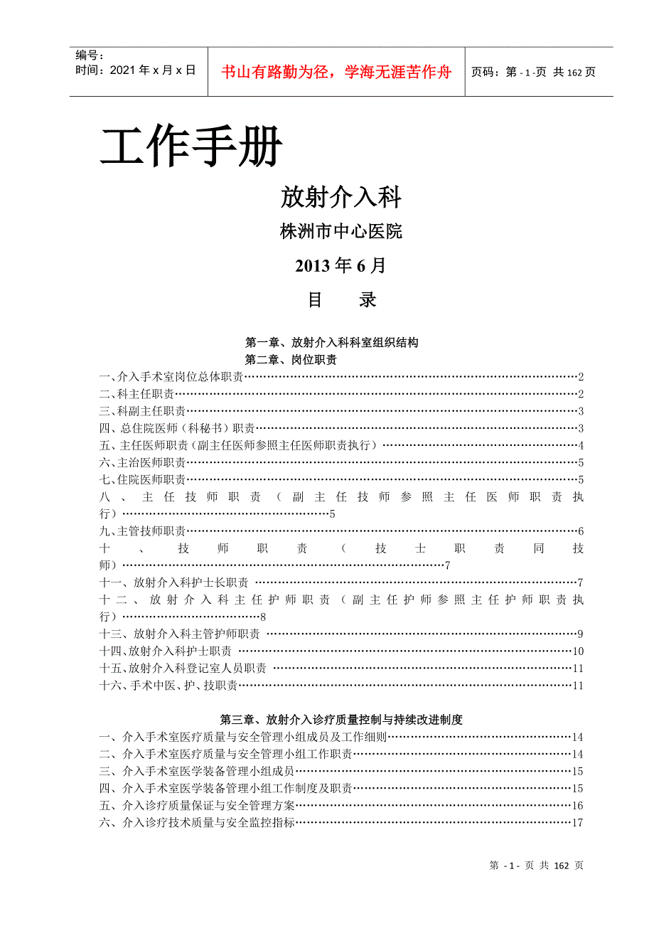 放射介入科工作手册.docx_第1页
