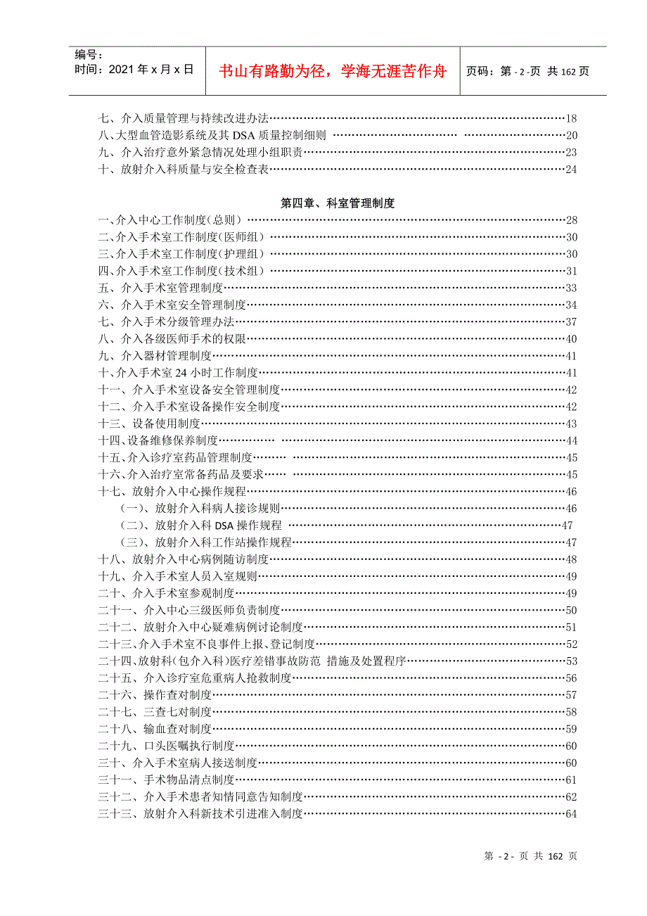 放射介入科工作手册.docx_第2页