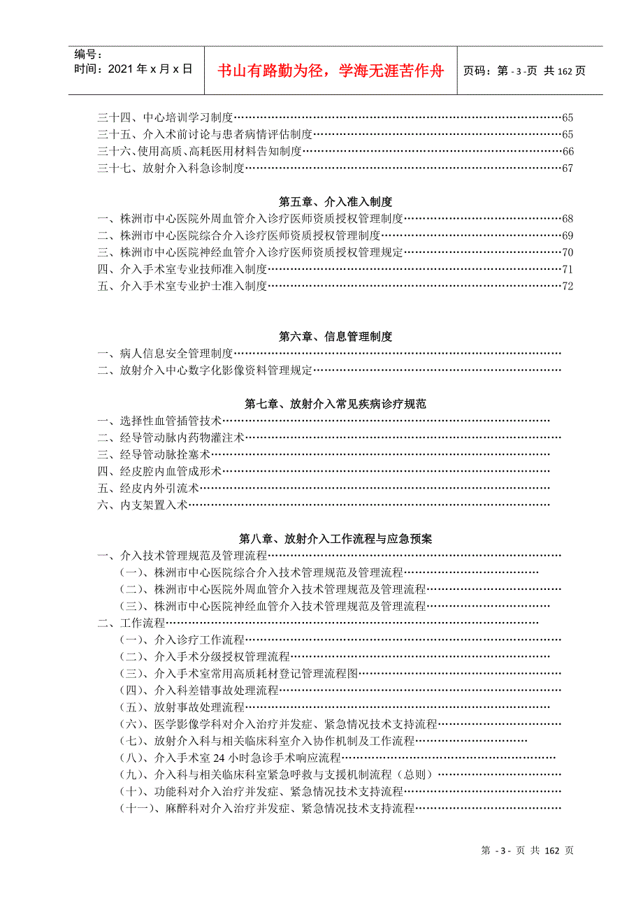 放射介入科工作手册.docx_第3页