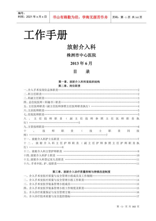 放射介入科工作手册.docx