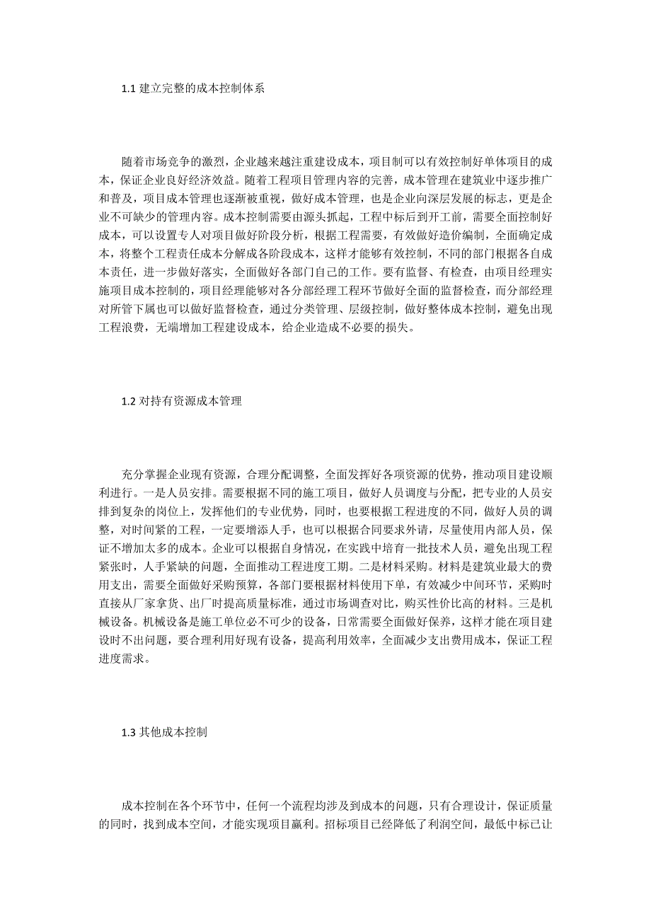建筑工程项目管理思考探析.docx_第2页