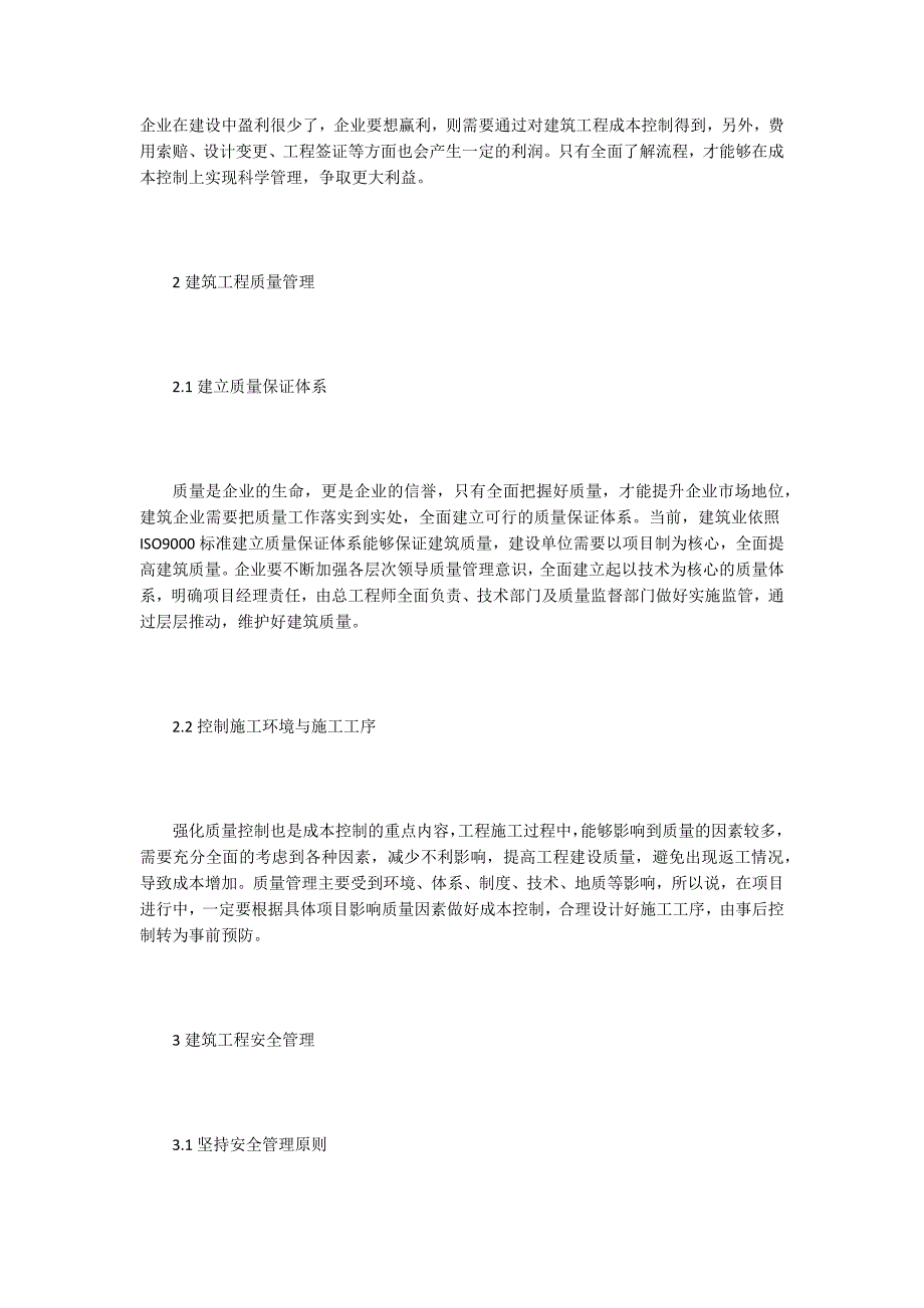 建筑工程项目管理思考探析.docx_第3页