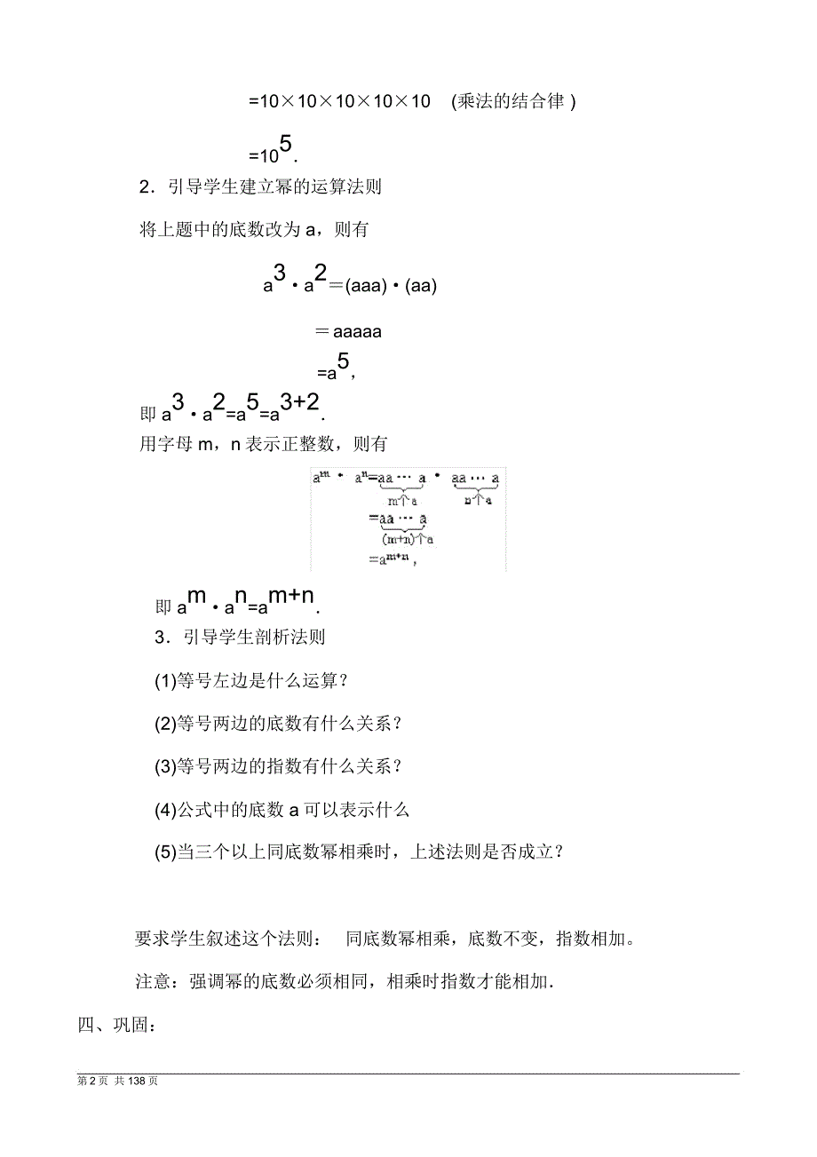 新北师大版七年级数学下册全册教案打印版.docx_第2页