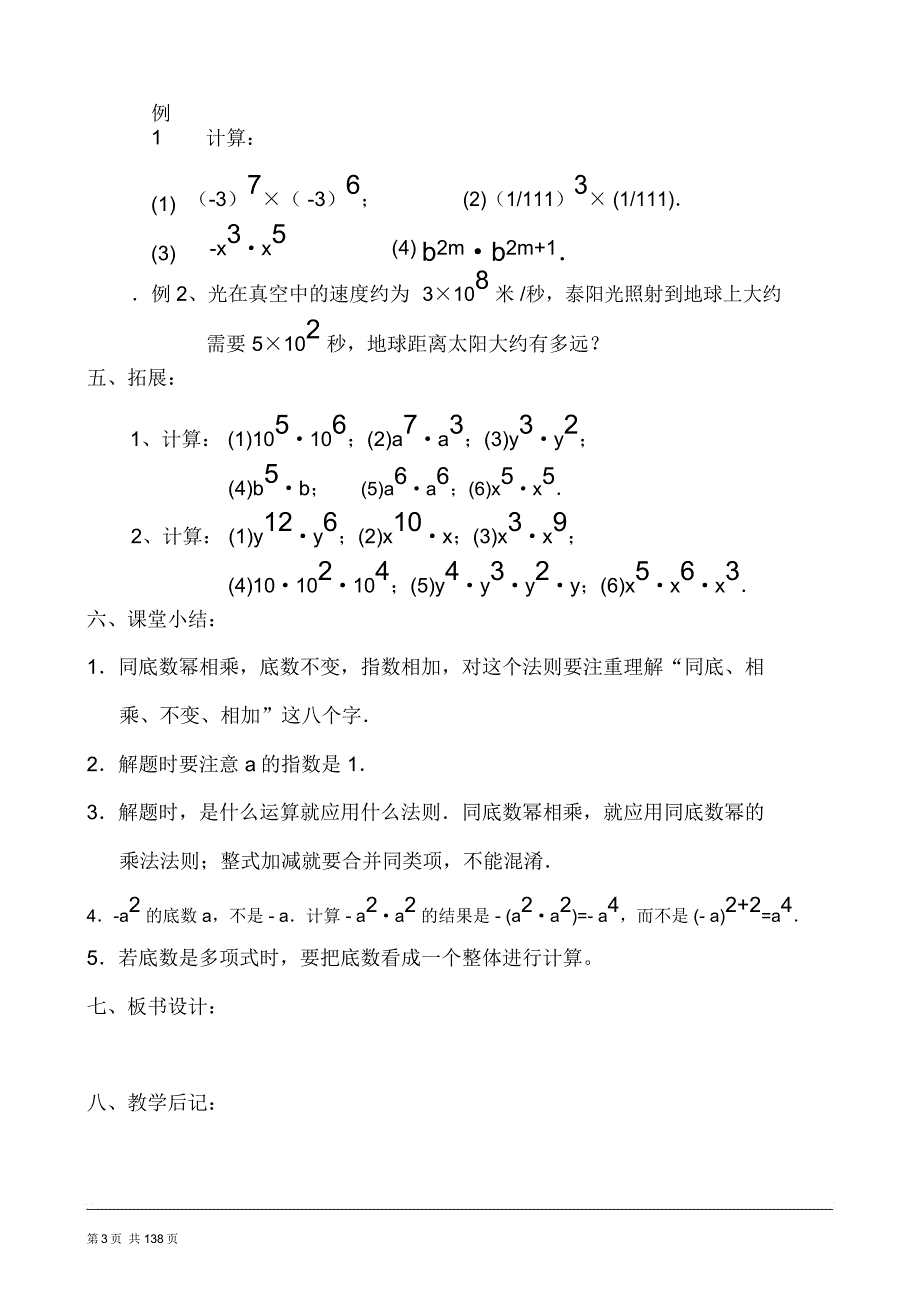 新北师大版七年级数学下册全册教案打印版.docx_第3页