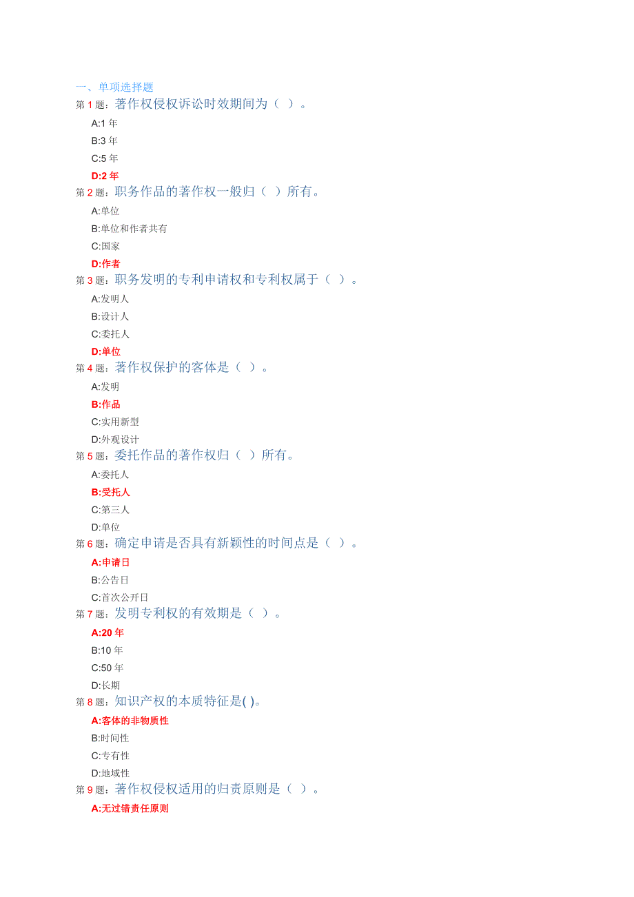 常州市继续教育知识产权读本题库及答案.doc_第1页