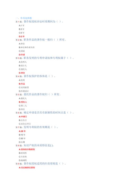常州市继续教育知识产权读本题库及答案.doc