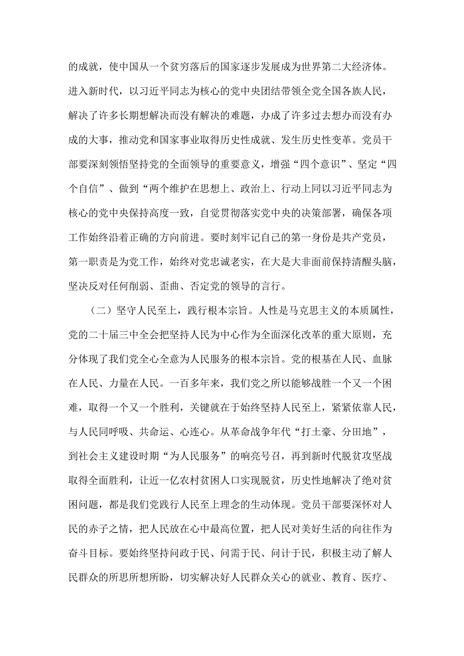 贯彻学习2025年党的二十三中全会精神党课讲稿2篇例文.docx_第2页