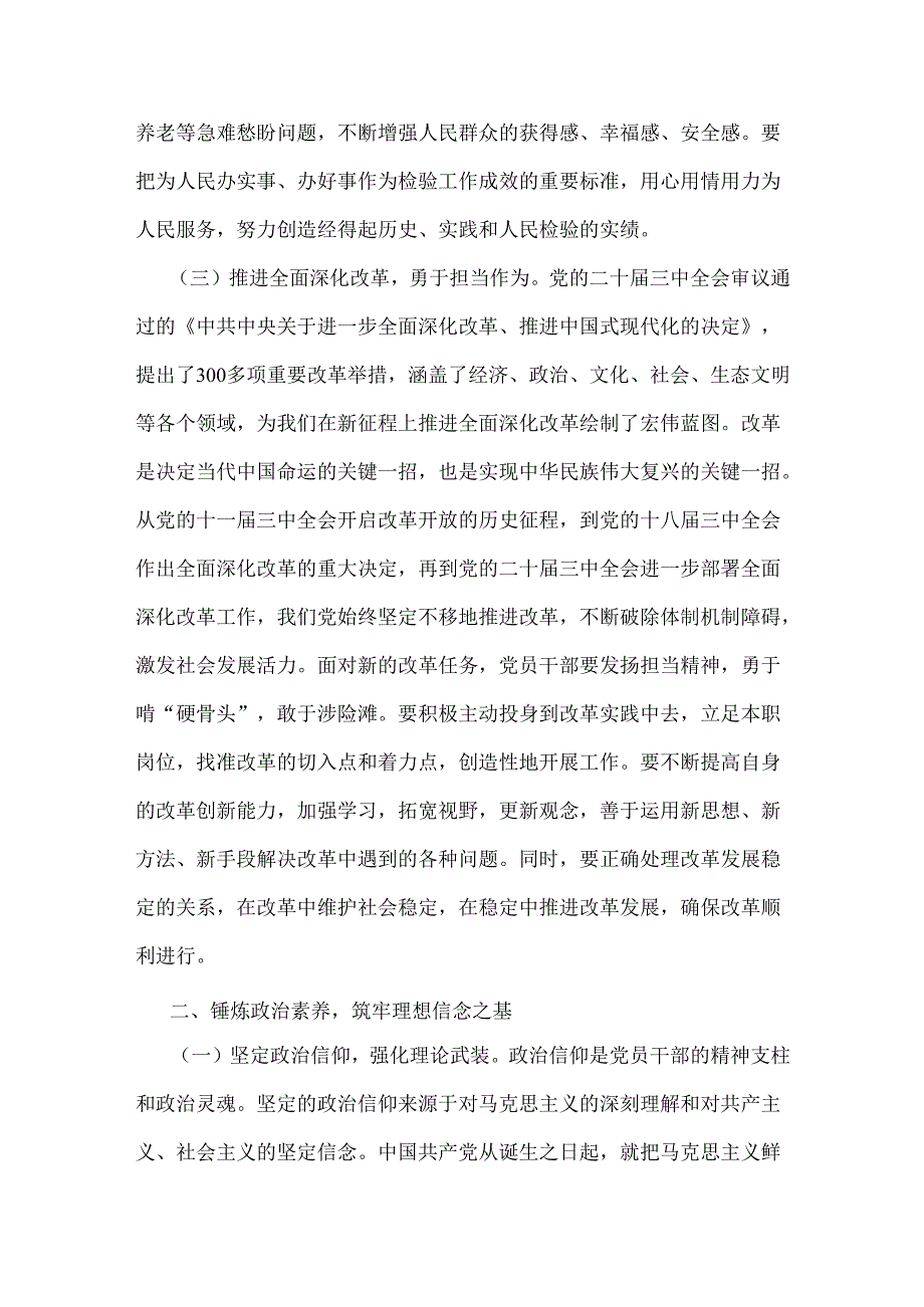 贯彻学习2025年党的二十三中全会精神党课讲稿2篇例文.docx_第3页