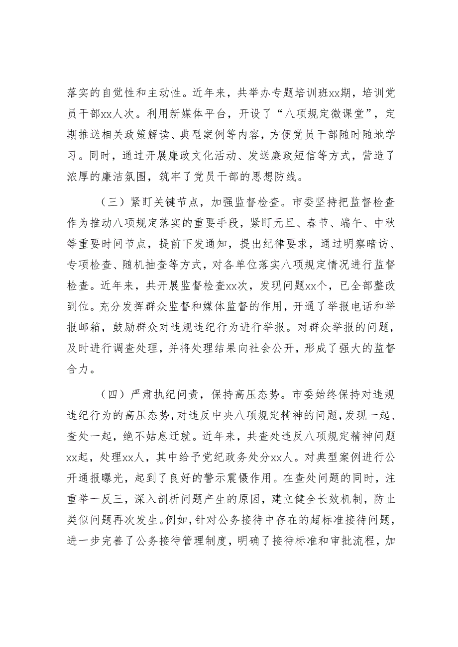 市委关于作风建设自查情况报告.docx_第2页