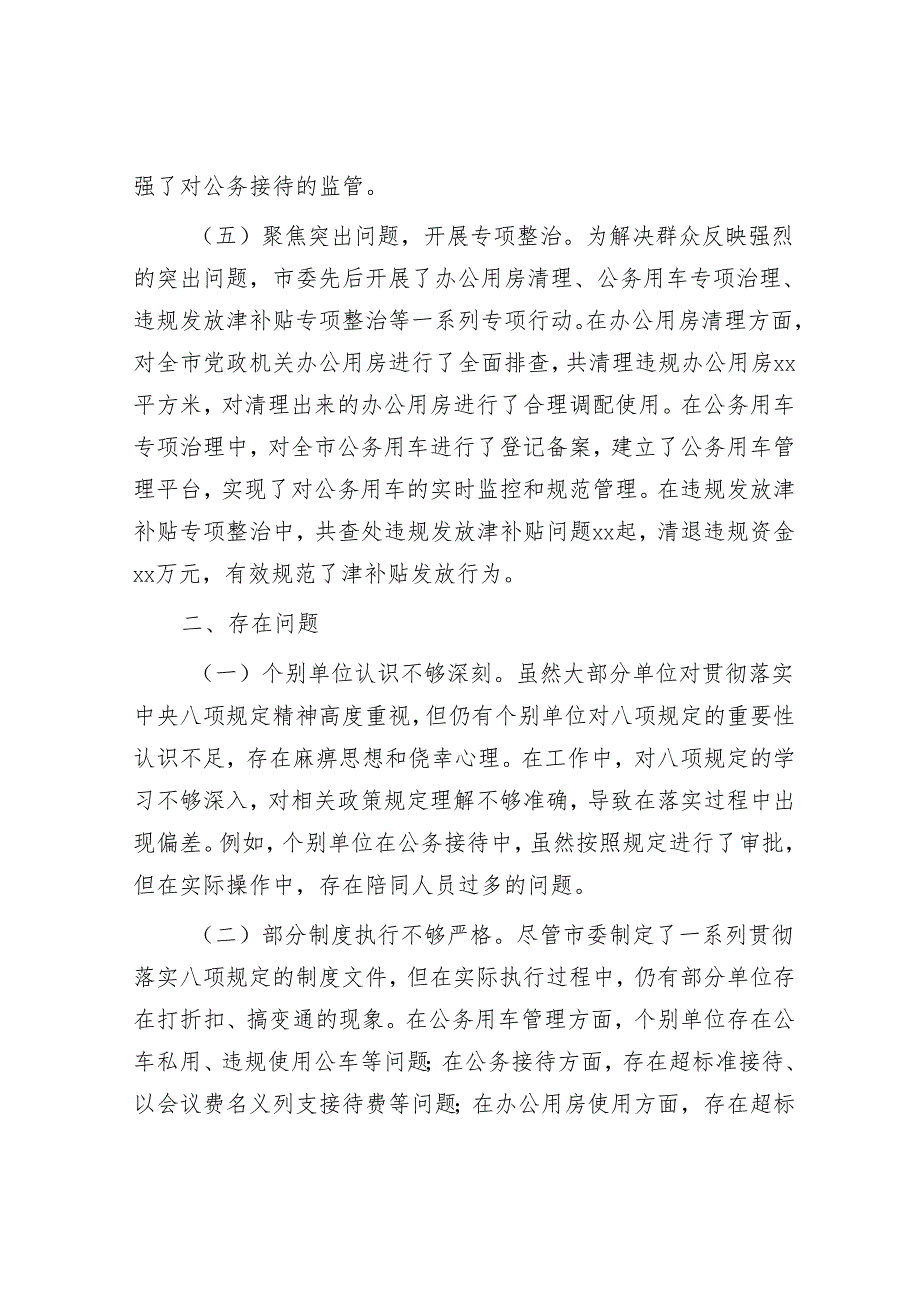 市委关于作风建设自查情况报告.docx_第3页