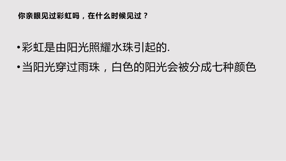 彩虹的形成PPT课件.pptx_第3页