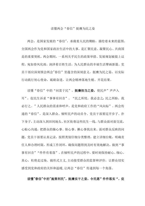 2025年学习全国两会心得体会6个.docx