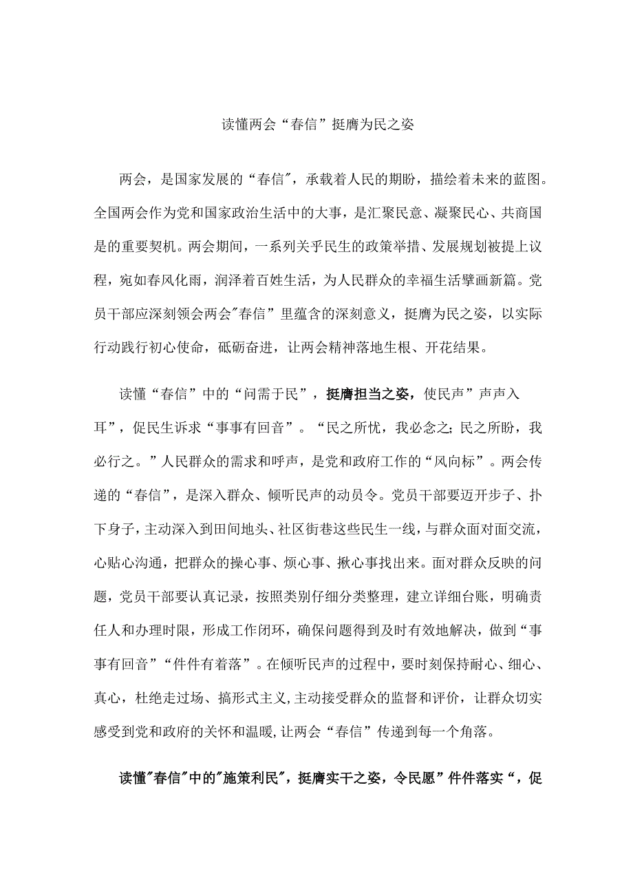 2025年学习全国两会心得体会6个.docx_第1页
