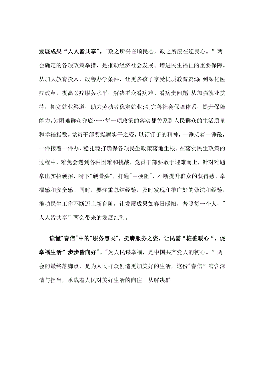 2025年学习全国两会心得体会6个.docx_第2页