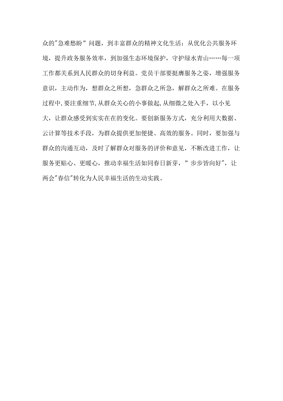 2025年学习全国两会心得体会6个.docx_第3页