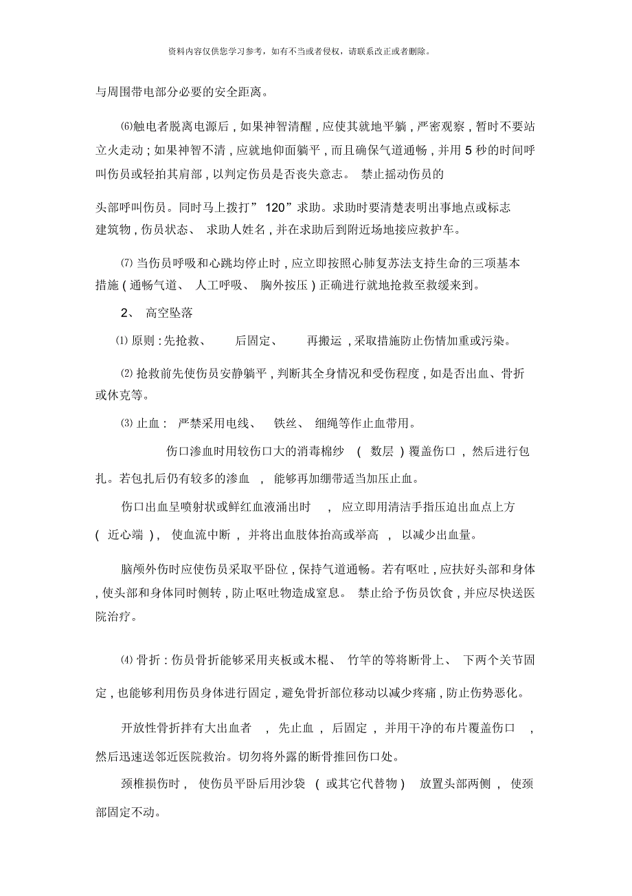 电气安装应急预案.docx_第3页