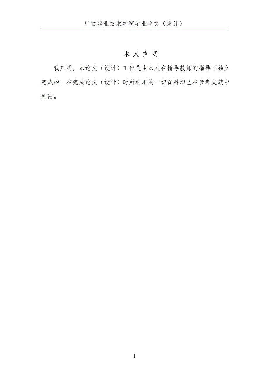 服装销售管理系统毕业论文共17页.doc_第2页