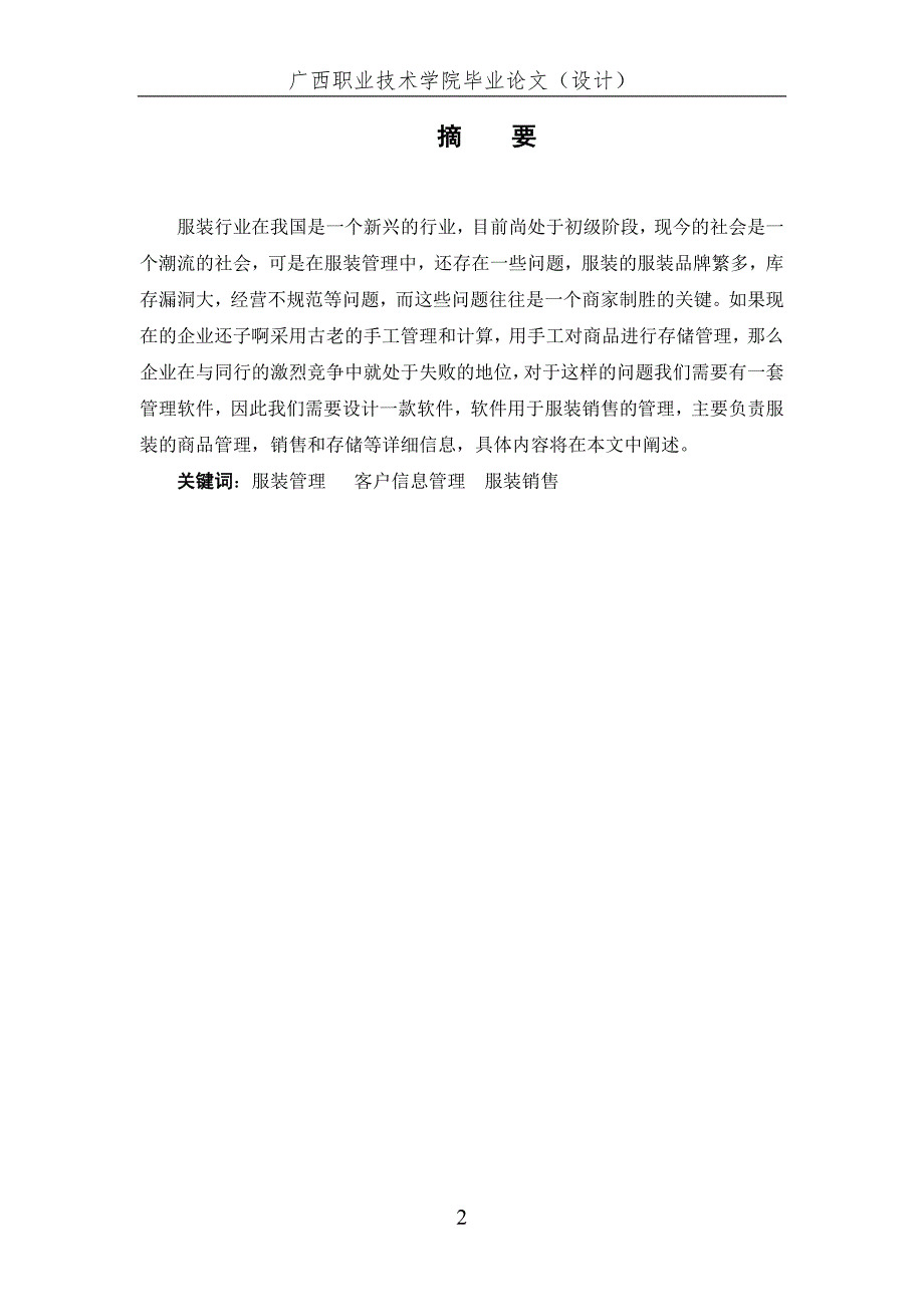 服装销售管理系统毕业论文共17页.doc_第3页
