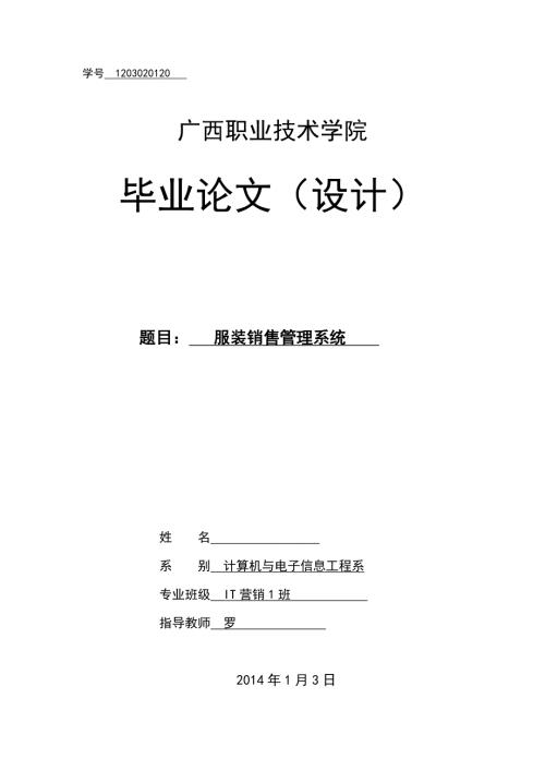 服装销售管理系统毕业论文共17页.doc
