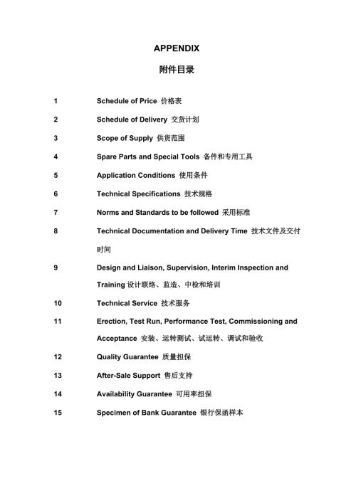 平朔半连续破碎站合同技术附件.doc