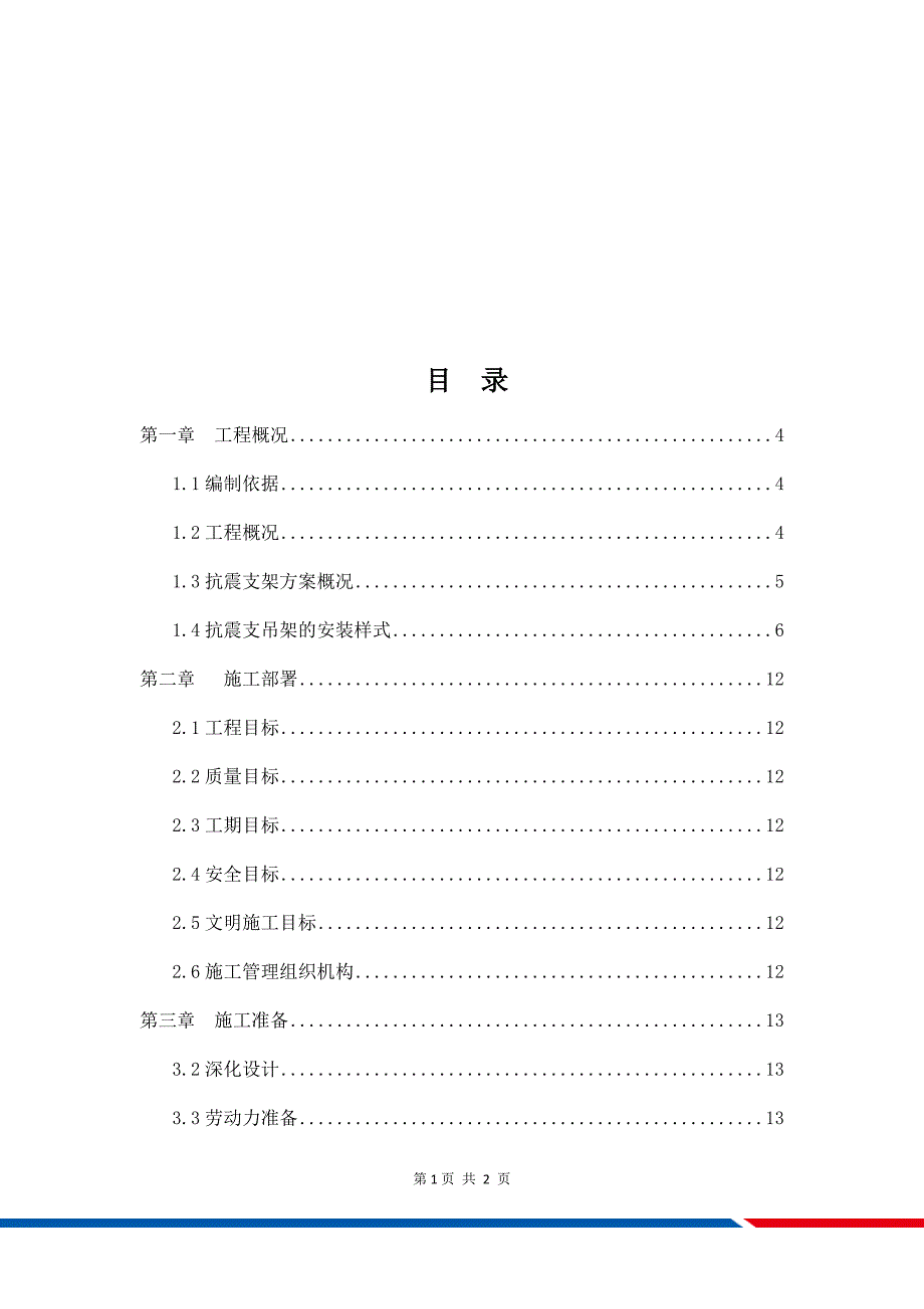 抗震支架安装工程施工方案.docx_第2页