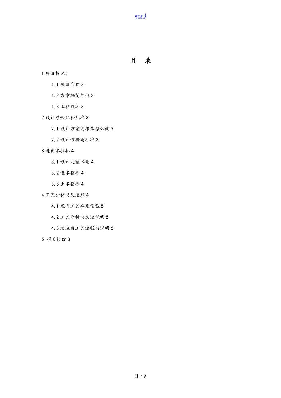 海产品清洗废水方案设计.doc_第2页