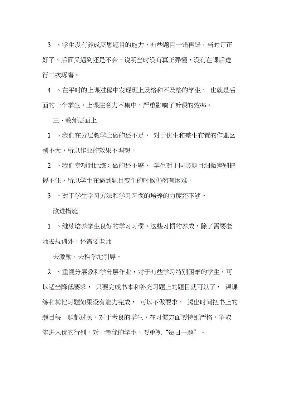 数学质量分析改进措施.doc_第2页