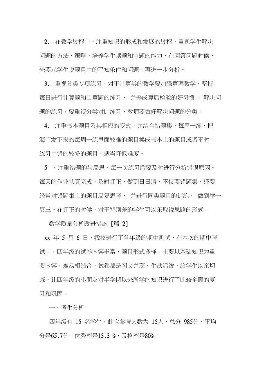 数学质量分析改进措施.doc_第3页