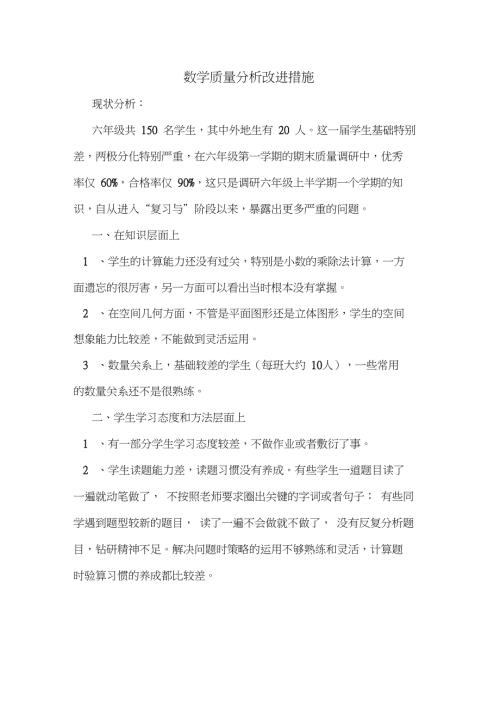 数学质量分析改进措施.doc