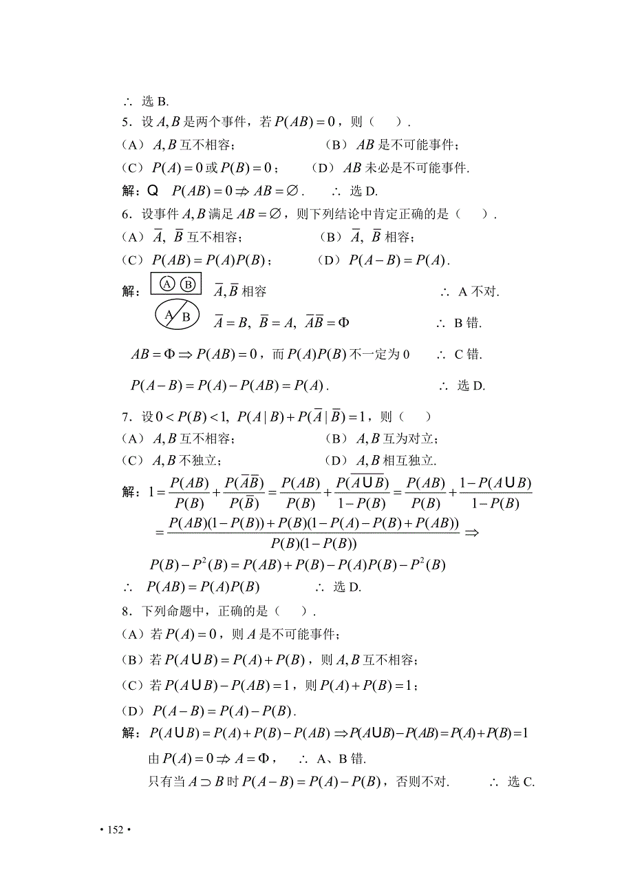 概率论与数理统计习题及答案选择题.doc_第2页