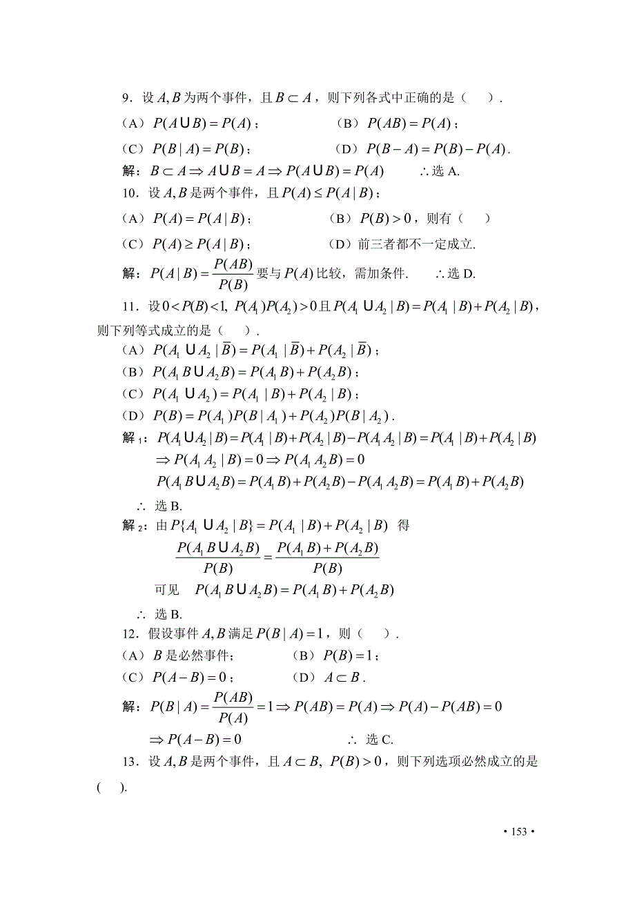概率论与数理统计习题及答案选择题.doc_第3页