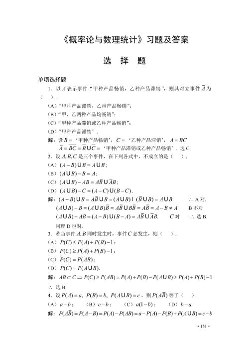 概率论与数理统计习题及答案选择题.doc