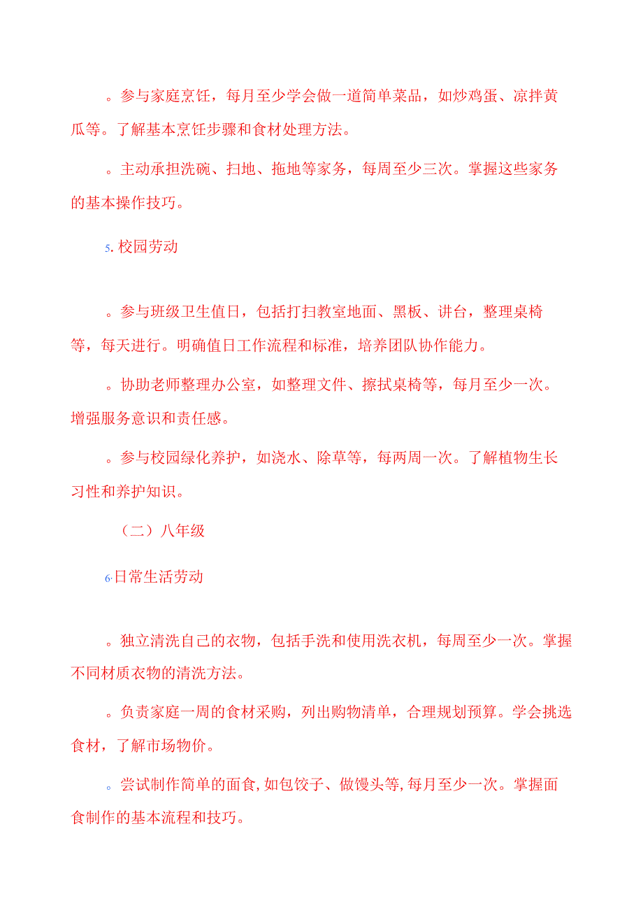 中学79年级劳动教育清单方案.docx_第2页