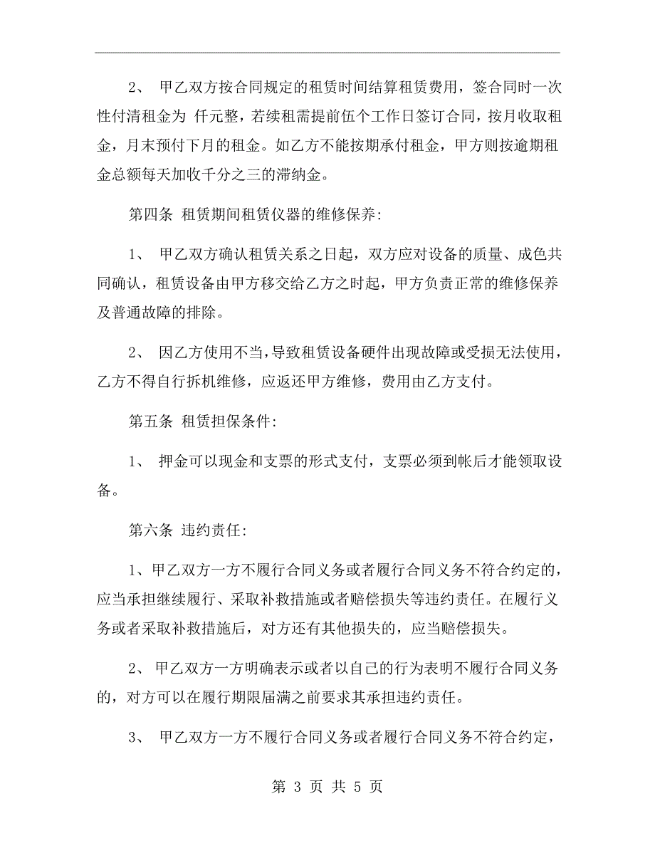 检测仪器租赁协议.doc_第3页